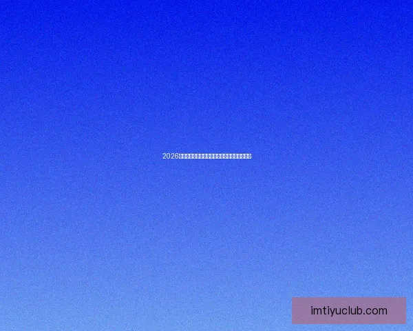 2026世界杯精彩瞬间全回顾球队对决与进球精彩解析